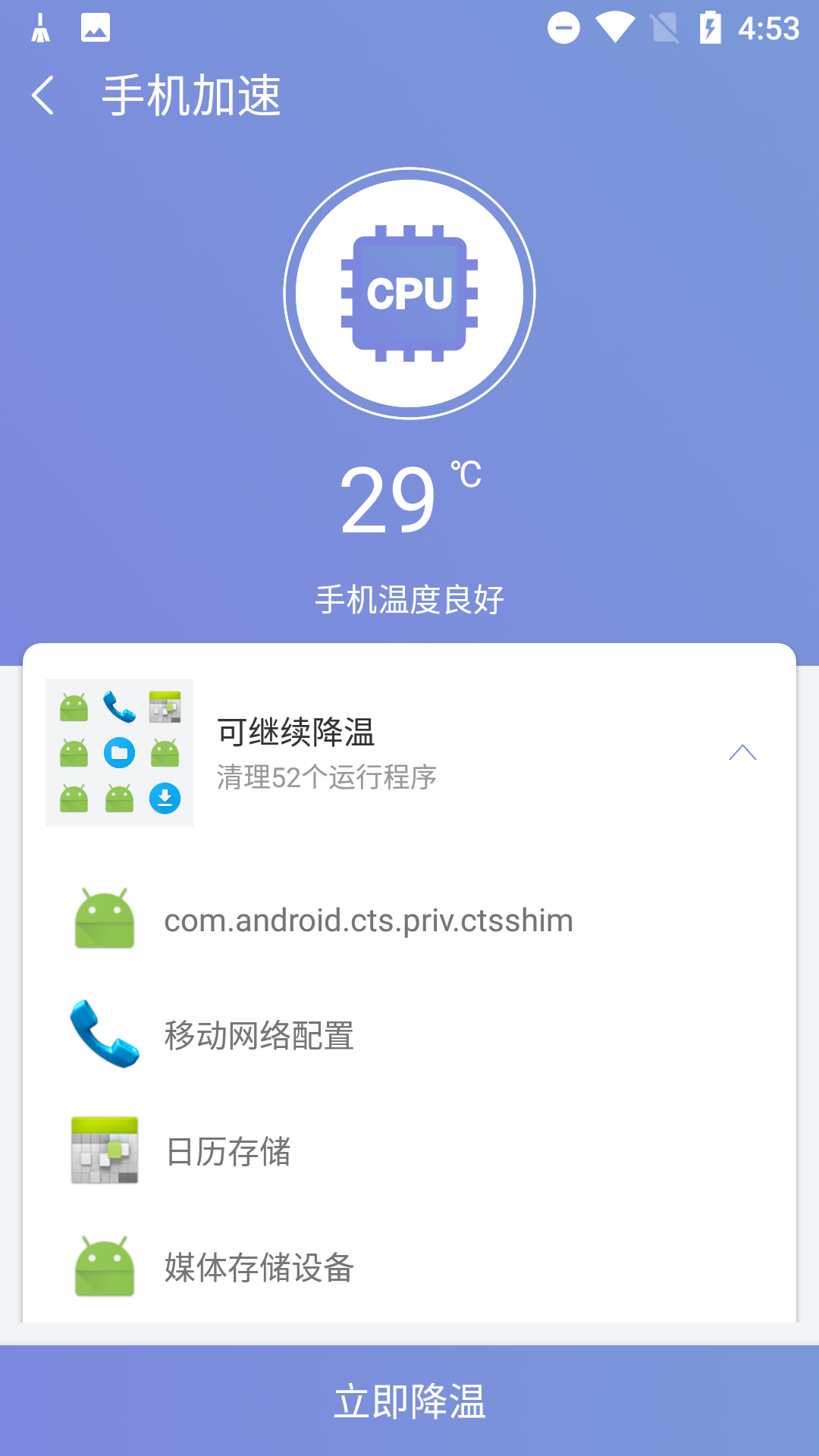 越豹优化管家v1.0.0