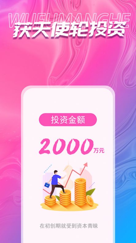吾福优选v1.0