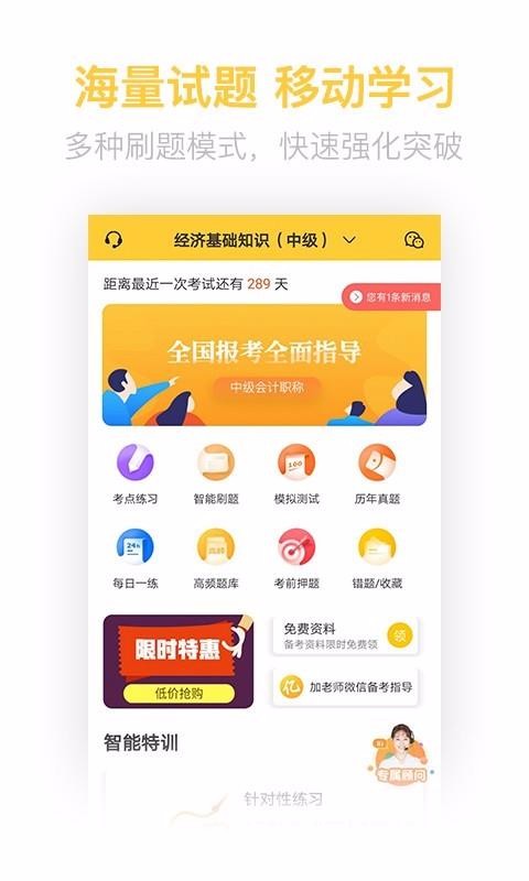经济师亿题库v2.6.0