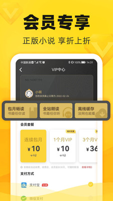 饭团追书免费vipv2.7.6