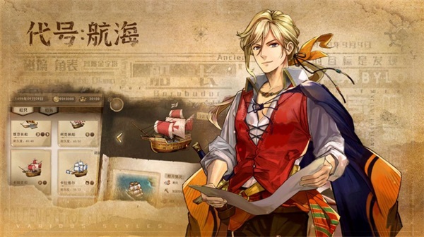 代号航海v0.1