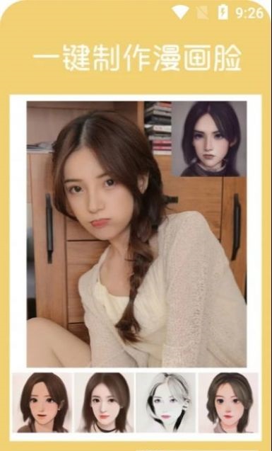 动漫头像大师v1.0