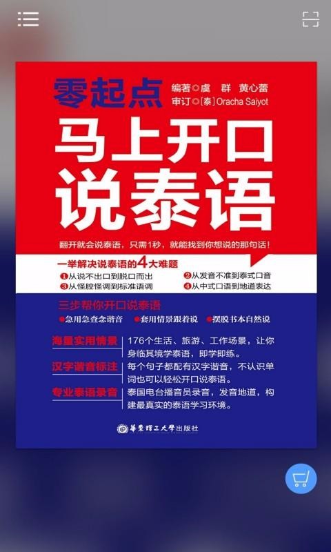 马上开口说泰语v2.67.010