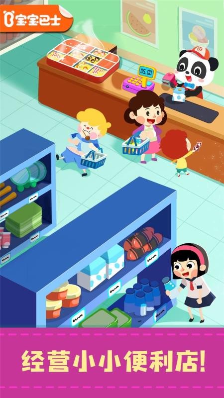 宝宝便利店长v9.51.00.00
