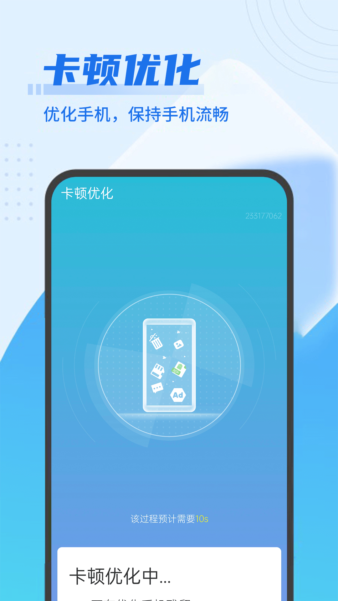 流动极速优化管家v1.0.0