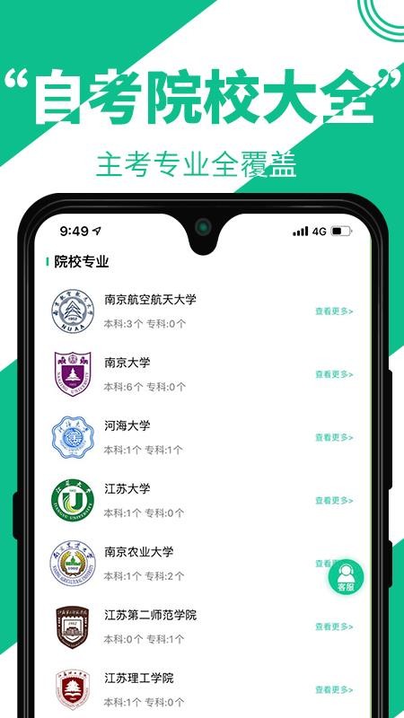 自考辅导v1.0.1