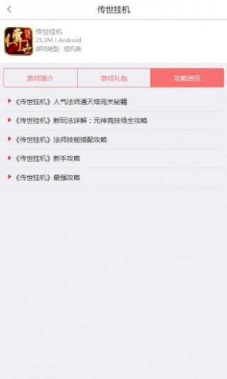 传世挂机助手v0.17