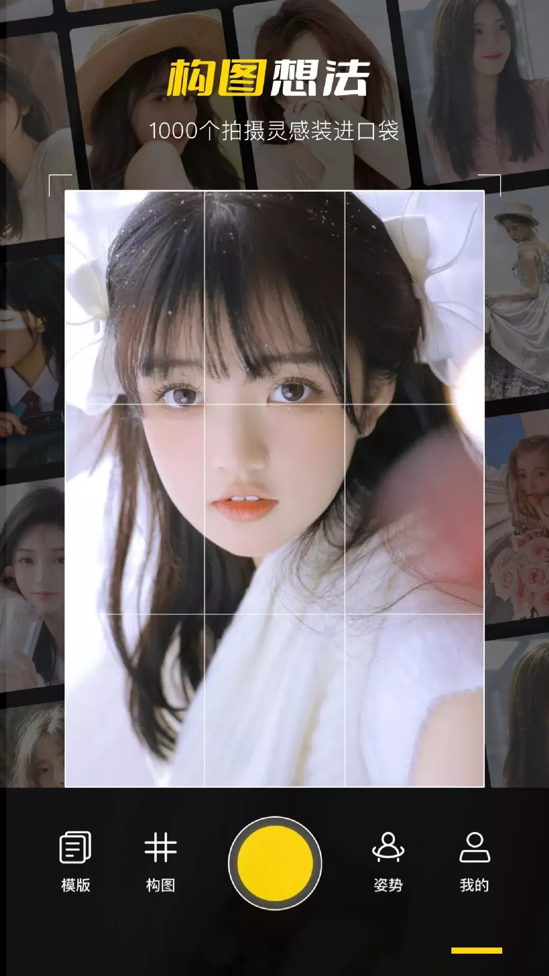 构图相机POSEv1.0.0