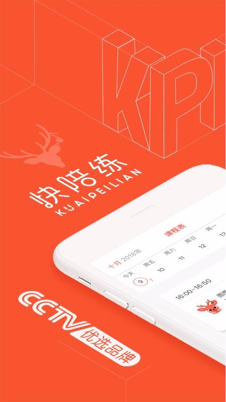 快陪练教师端v3.1.0