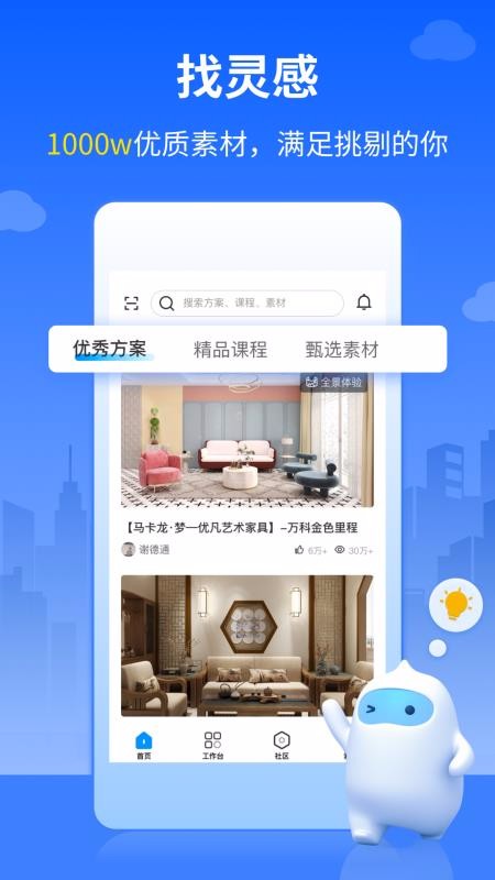 三维家设计师v1.0.0