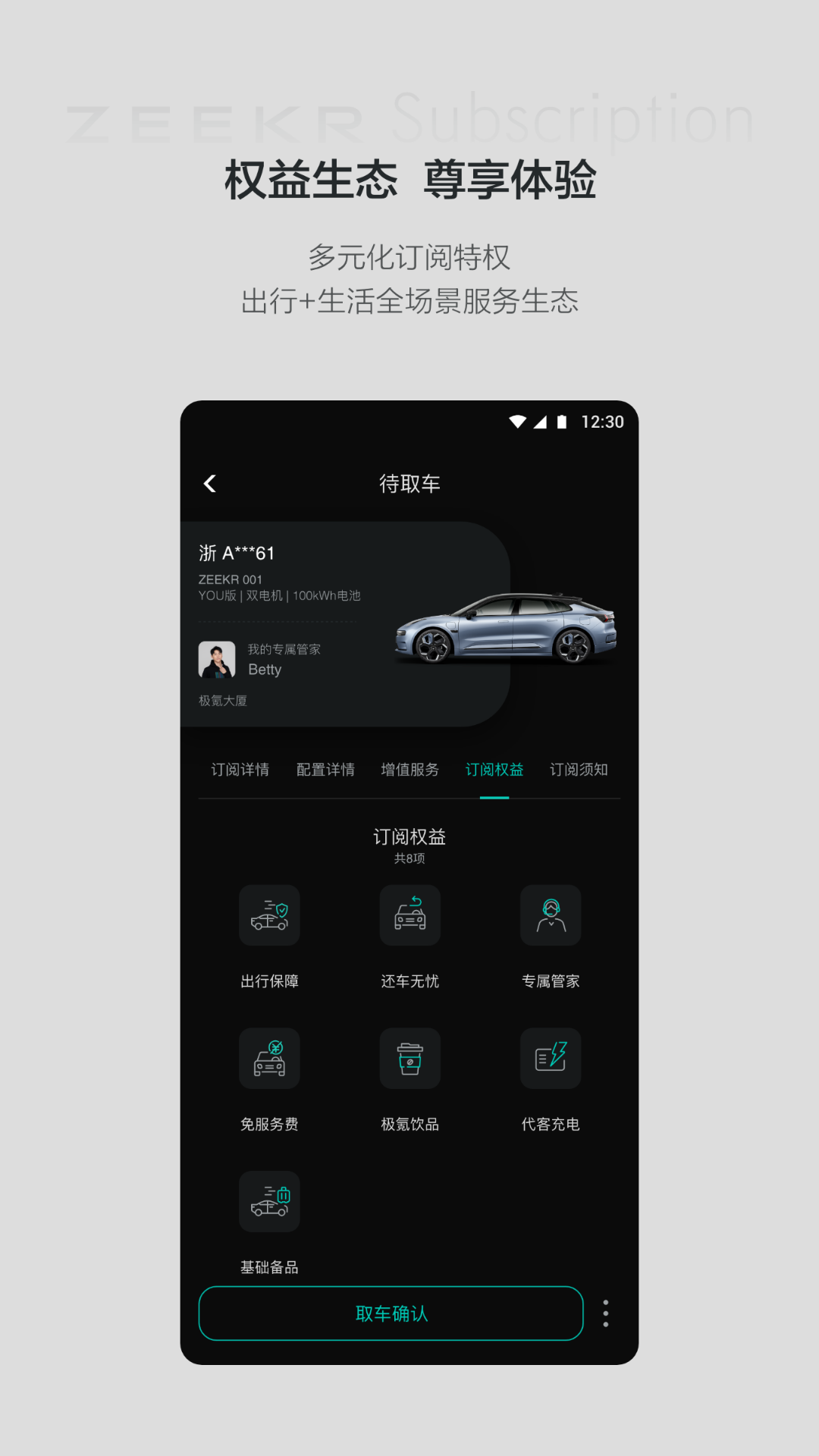 极氪订阅v1.0.5