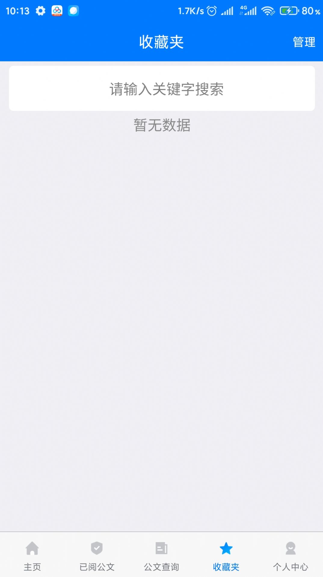 OA移动办公v1.1.6