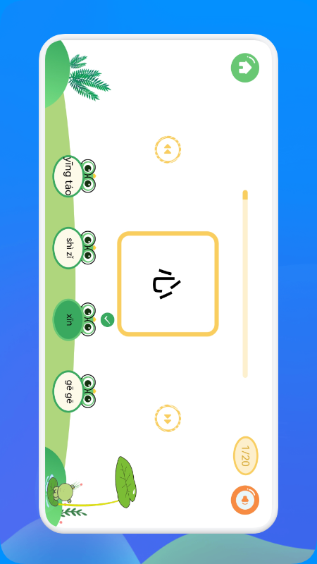 公主特享识字v1.1