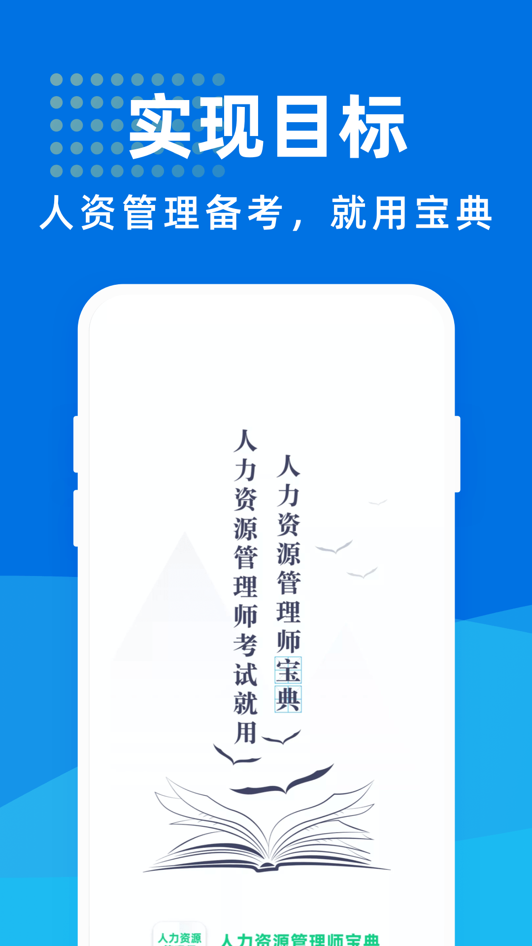 人力资源管理师宝典v1.0.1