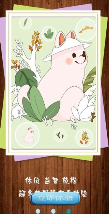 七彩趣味拼图v2.0