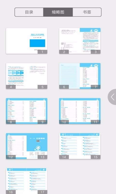马上开口说泰语v2.67.010