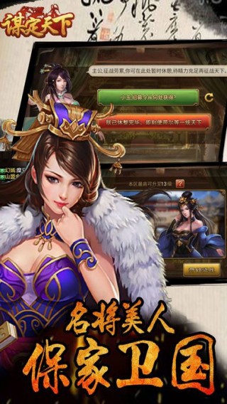 谋定天下手游IOS苹果版v