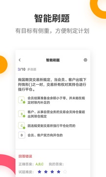 期货从业考试提分王v2.7.9