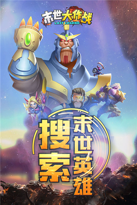 末世大作战九游版v1.0.2