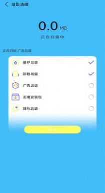 垃圾清理手机加速v1.0.8