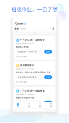 班级小管家v0.4.1