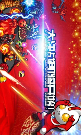 奥特曼大战小怪兽终极版v1.5