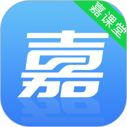 嘉课堂v4.00.0001.0144.1011.10492