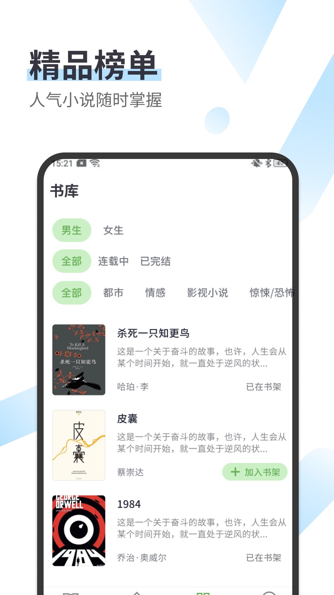 呱呱看书无广告版v1.23.5