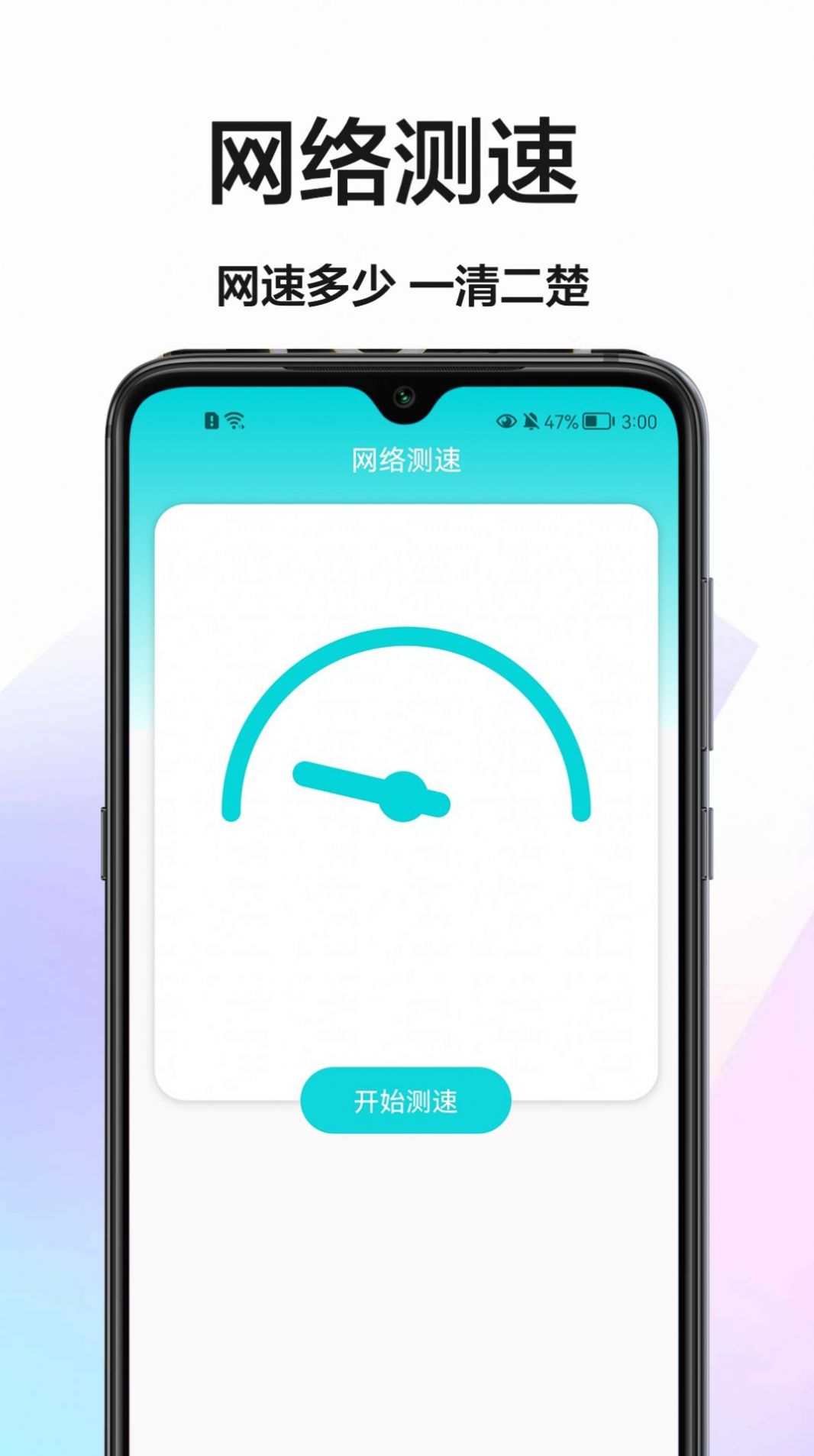 手机网速测试v1.0.0