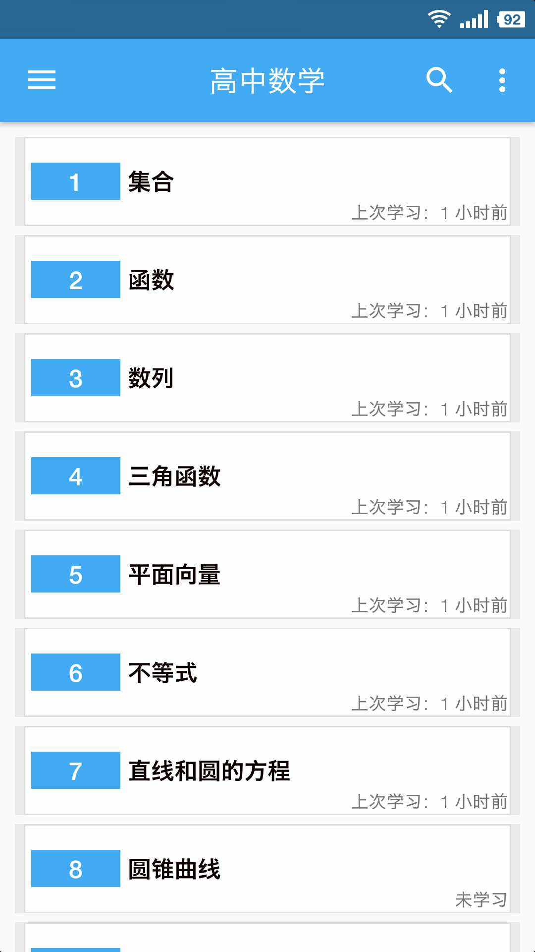 高中文理科助手v32.0