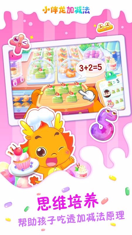 小伴龙加减法v1.12.0