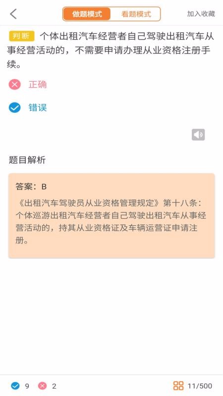 网约车考试助手v9.0.9