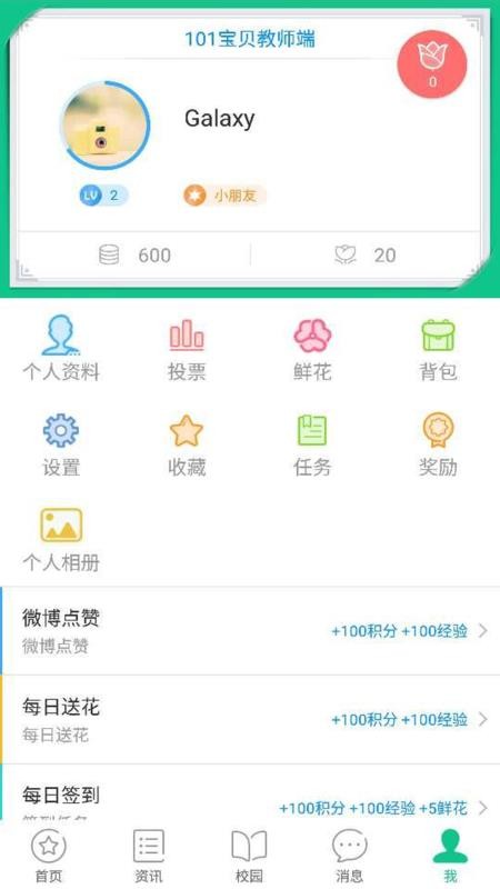 101宝贝教师端v1.60
