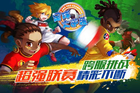 天天世界杯9.0内购修改版v9.0