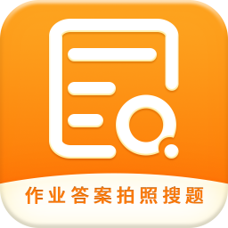 拍照搜作业答案v1.2