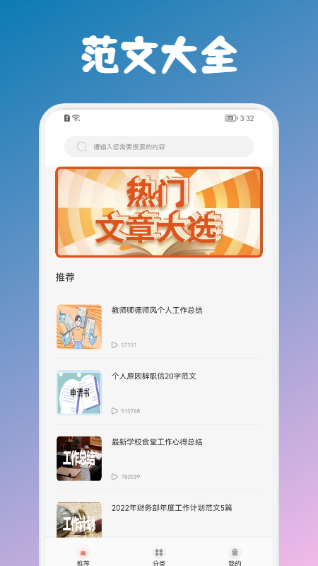 人教范文学习v1.1