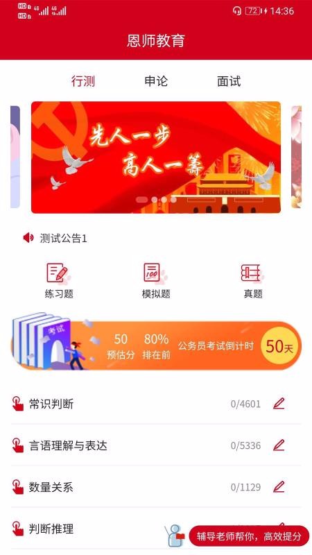 恩师教育v1.0.2