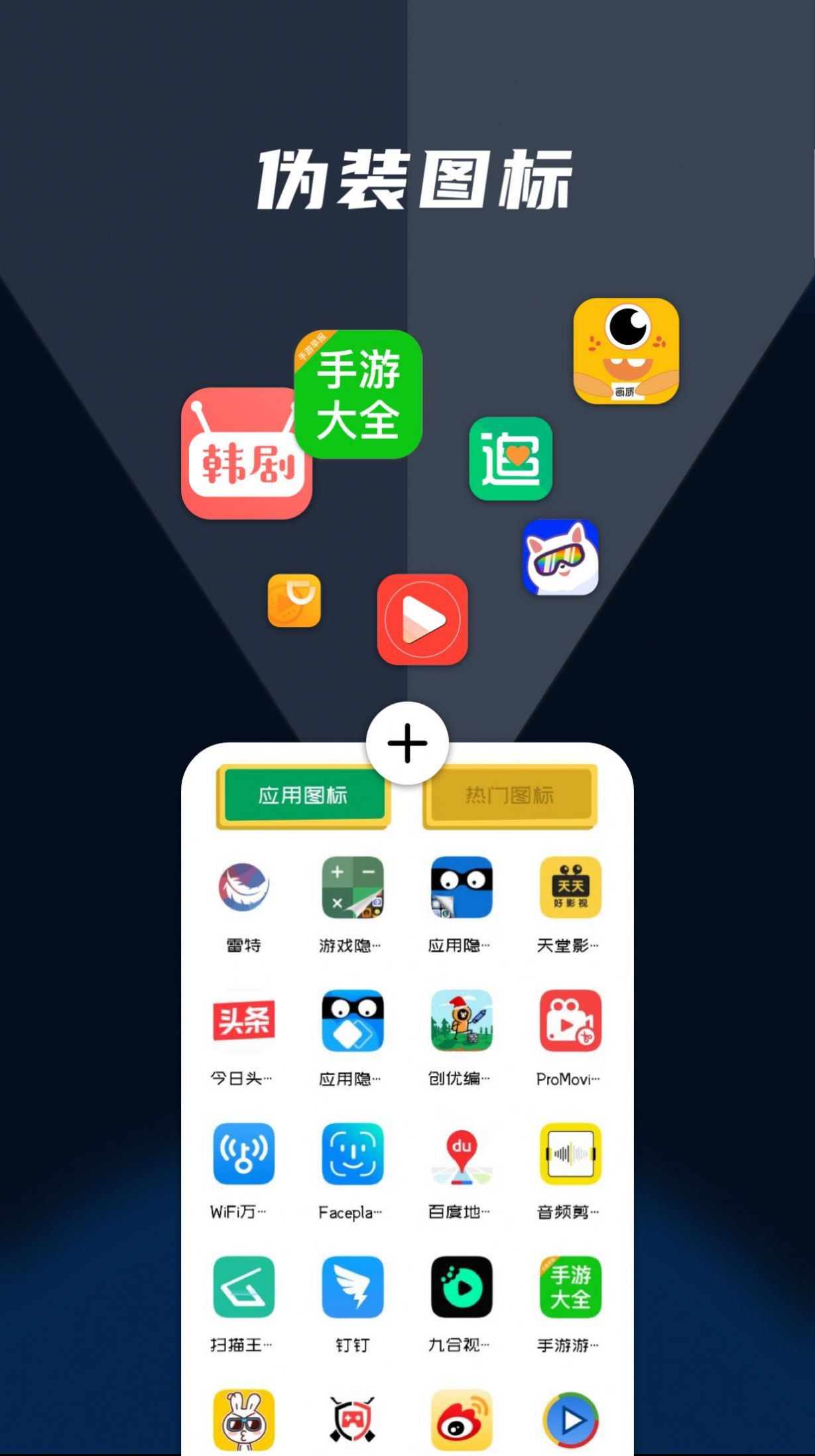 隐藏应用管家v1.1
