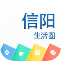信阳生活圈v7.98.1.210501