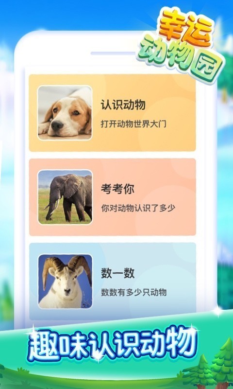幸运动物园v1.2.7.2