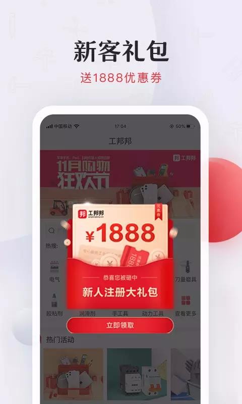 工邦邦v1.9.0