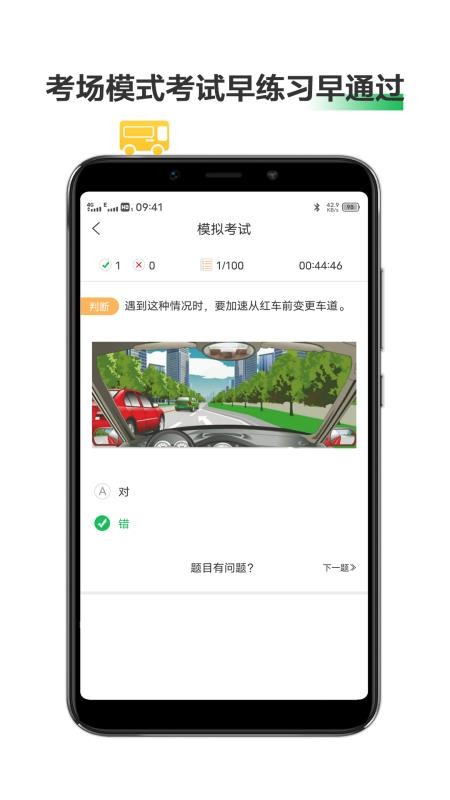 驾照考试宝典v1.1.1