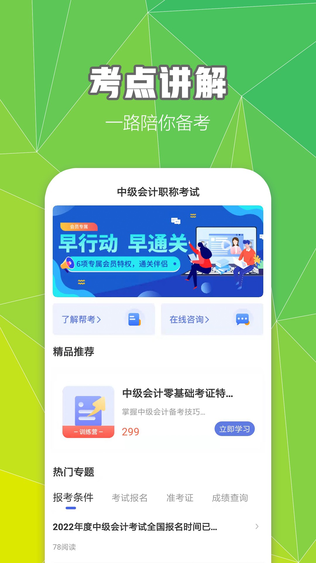 中级会计职称云题库v2.8.0