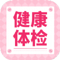 健康体检专家v1.0.0