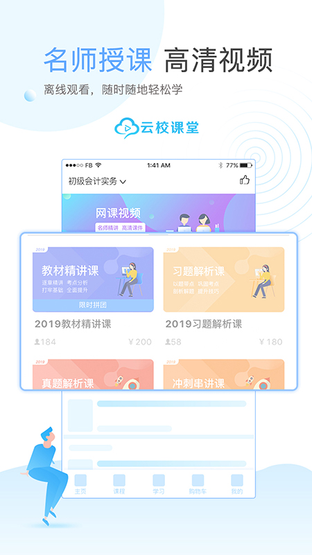 云校课堂v3.9.5