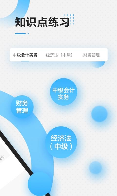 中级会计职称乾题库v2.0.2