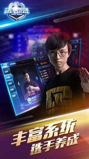 冠军电竞经理安卓版永久免费v1.41