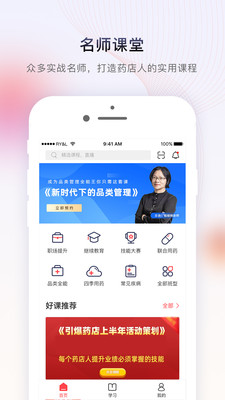 药店学堂v2.0.5