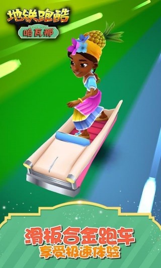 地铁跑酷摩纳哥修改版v5.09.0