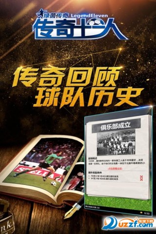 绿茵传奇手游v2.2.2